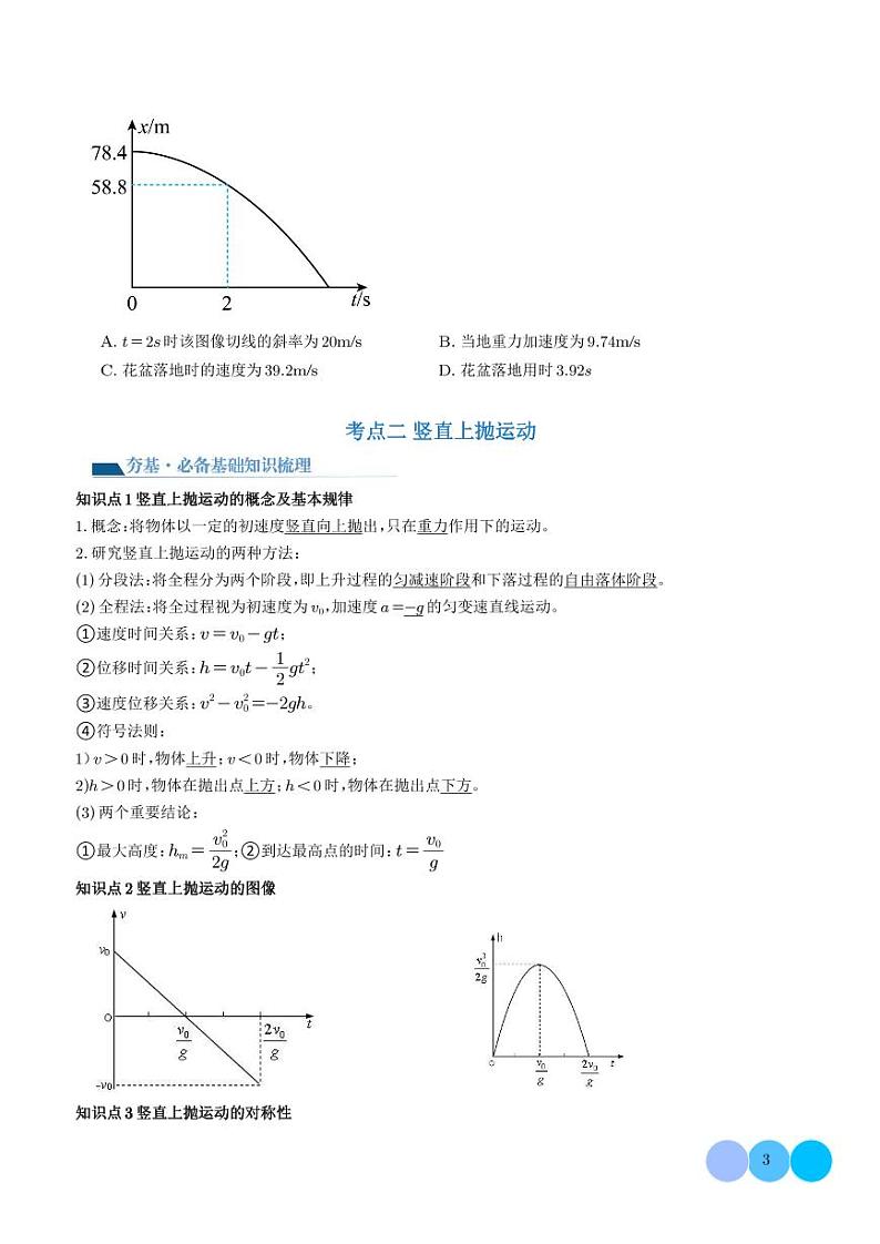 自由落体运动和竖直上抛运动--2025年高考物理专题03