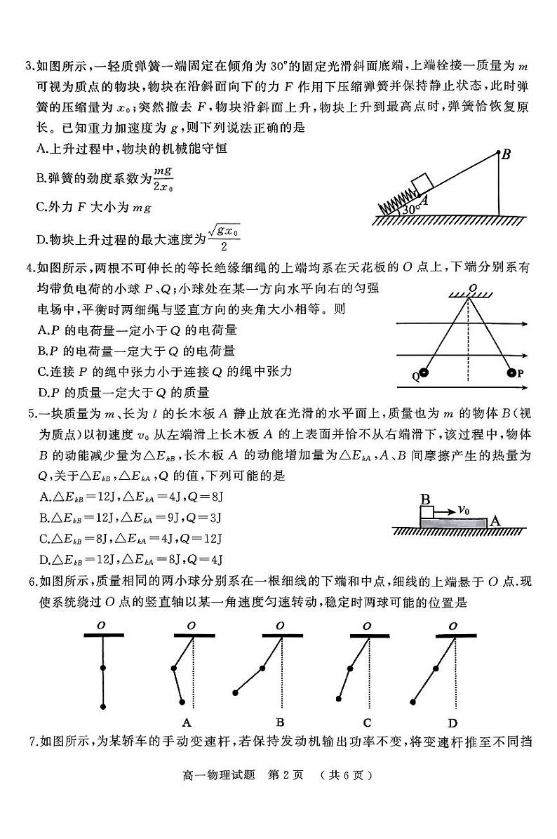 河南省驻马店市2023-2024学年高一下学期7月期末考试物理试卷（PDF版附答案）02