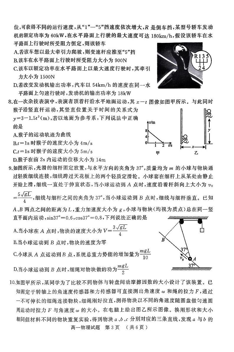 河南省驻马店市2023-2024学年高一下学期7月期末考试物理试卷（PDF版附答案）03