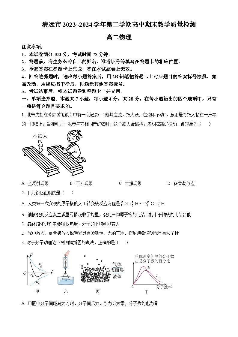 广东省清远市2023-2024学年高二下学期7月期末考试物理试卷（Word版附解析）01
