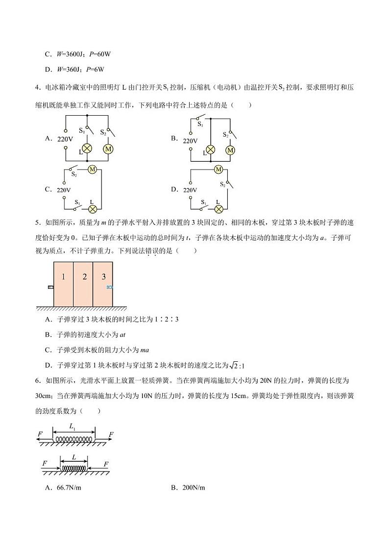 2024年秋季高一入学分班考试模拟卷物理试题+答案（新高考）02