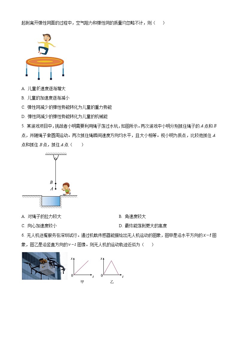 广东省深圳市2023-2024学年高一下学期7月期末考试物理试卷（Word版附解析）02
