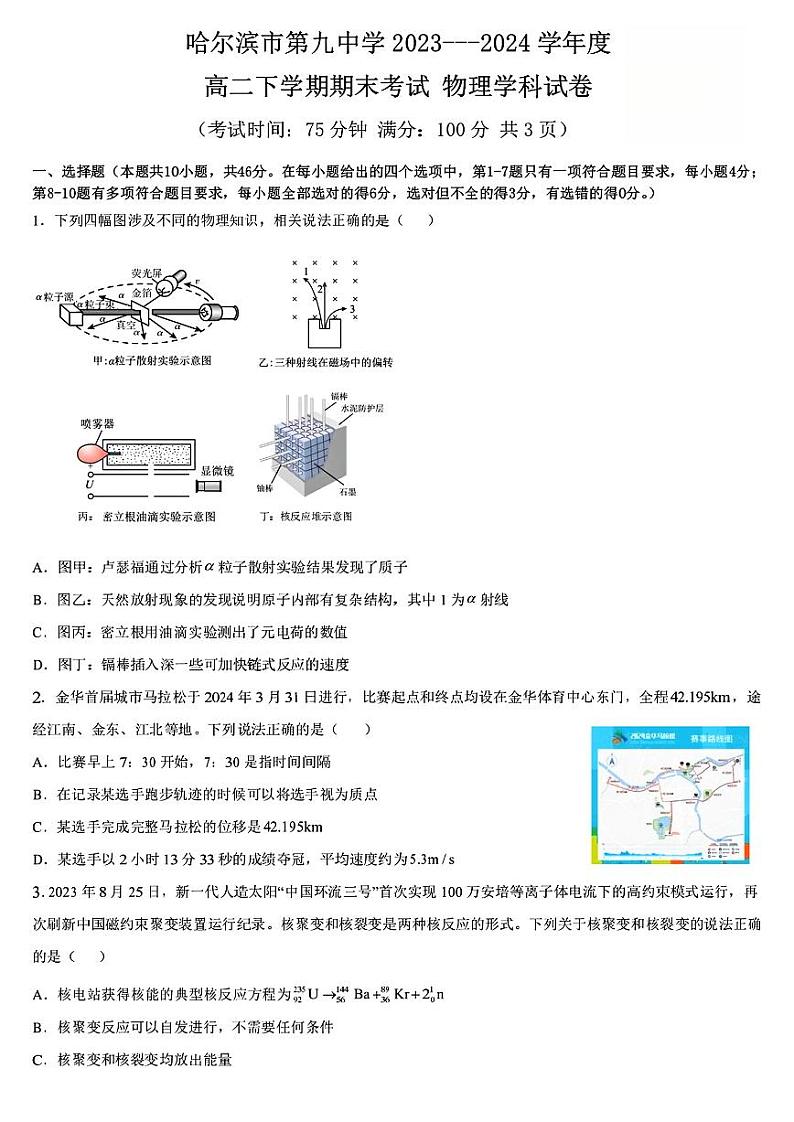 黑龙江省哈尔滨市第九中学2023-2024学年高二下学期期末物理试题01