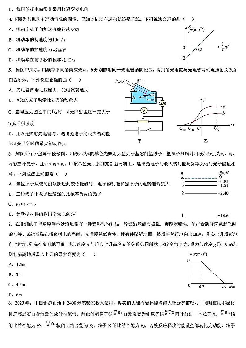 黑龙江省哈尔滨市第九中学2023-2024学年高二下学期期末物理试题02