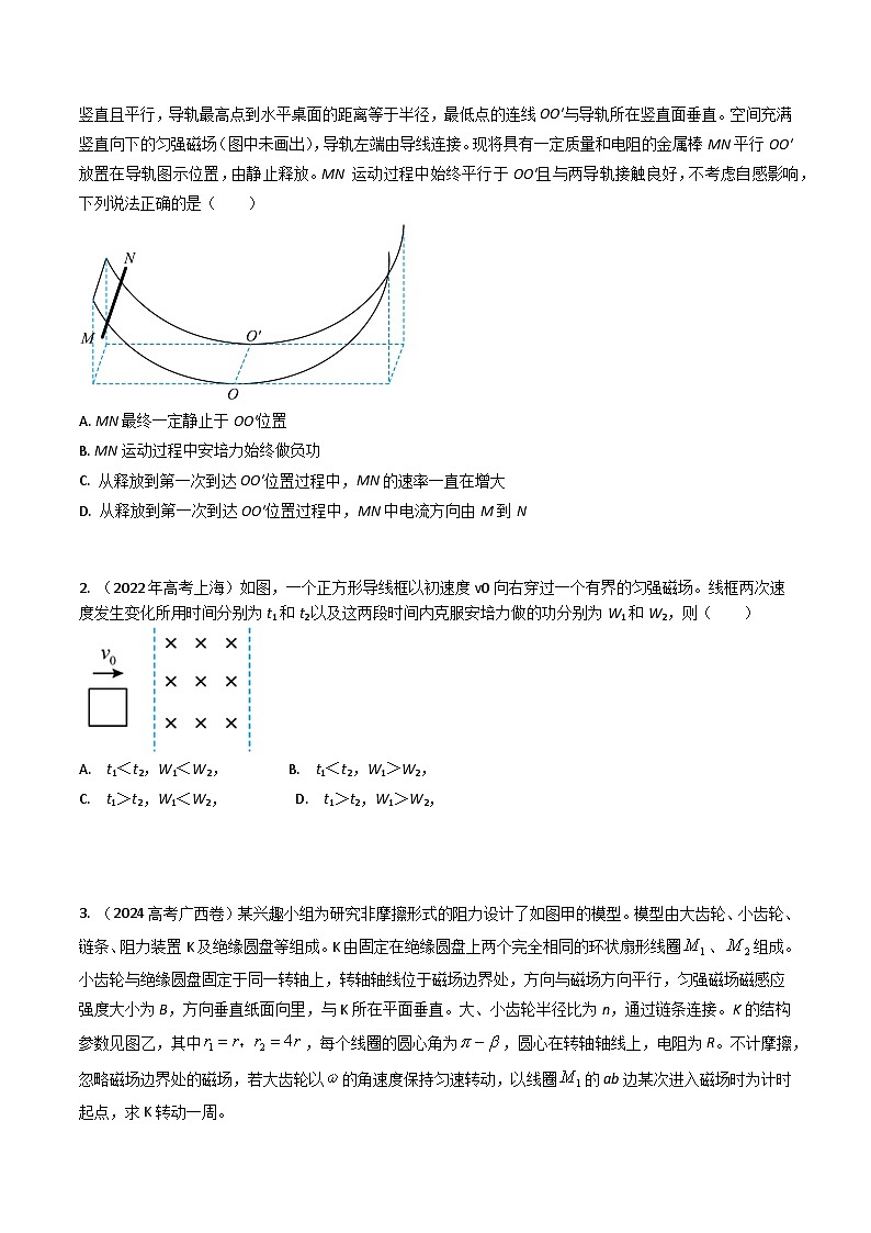 专题29电磁感应+功和能-三年（2022-2024）高考物理真题分类汇编（全国通用）02
