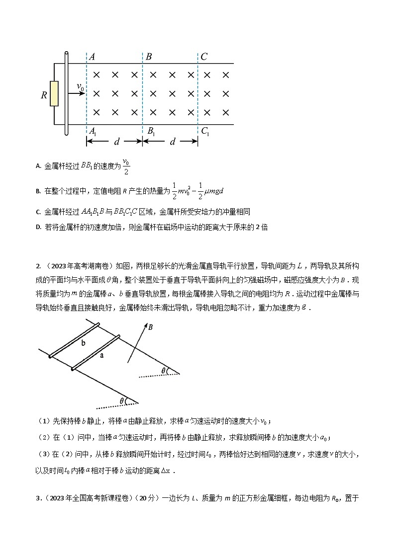 专题30电磁感应+动量-【三年（2022-2024）高考物理真题分类汇编（全国通用）02