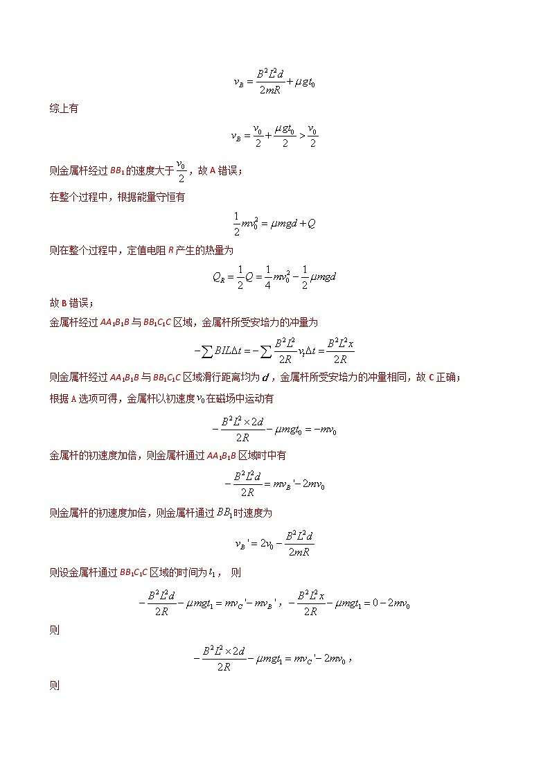 专题30电磁感应+动量-【三年（2022-2024）高考物理真题分类汇编（全国通用）03