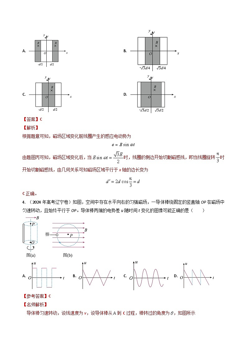 专题32交变电流-三年（2022-2024）高考物理真题分类汇编（全国通用）02