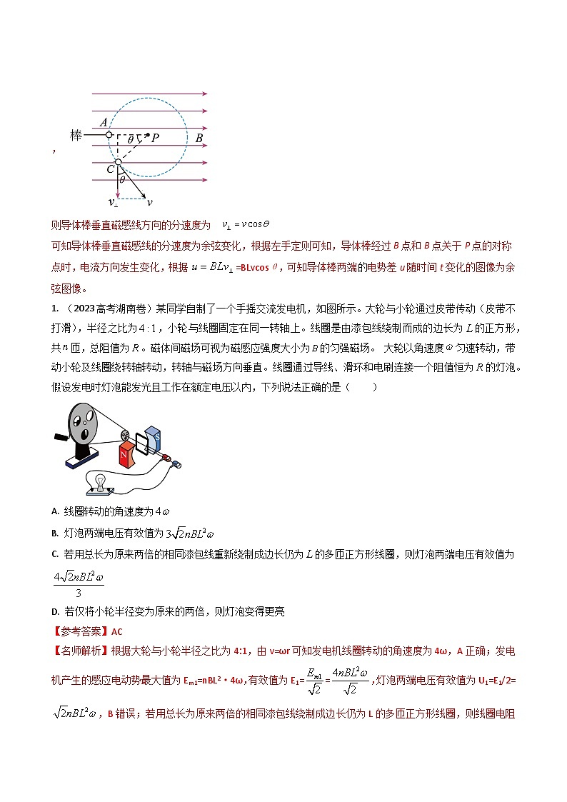 专题32交变电流-三年（2022-2024）高考物理真题分类汇编（全国通用）03