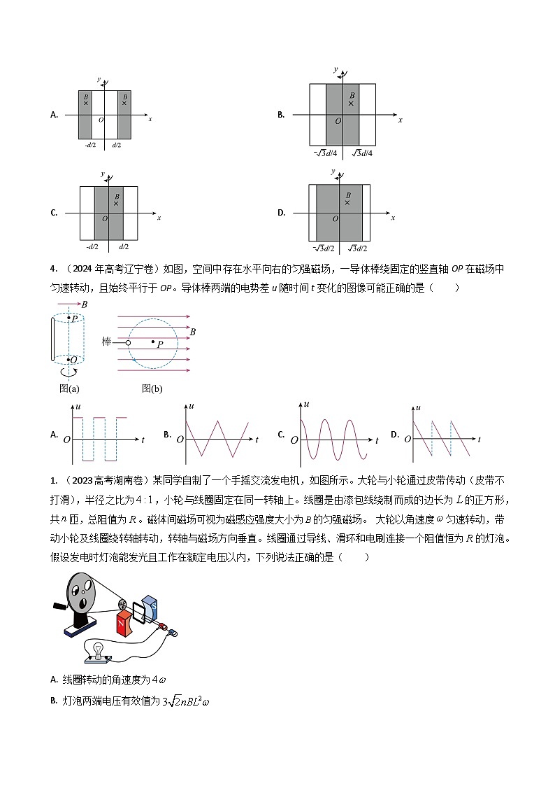 专题32交变电流-三年（2022-2024）高考物理真题分类汇编（全国通用）02