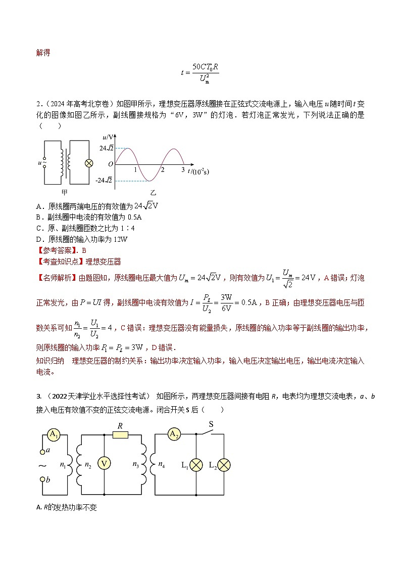专题33变压器+电能输送-三年（2022-2024）高考物理真题分类汇编（全国通用）03