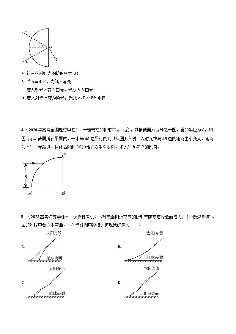 专题34光的传播-三年（2022-2024）高考物理真题分类汇编（全国通用）03