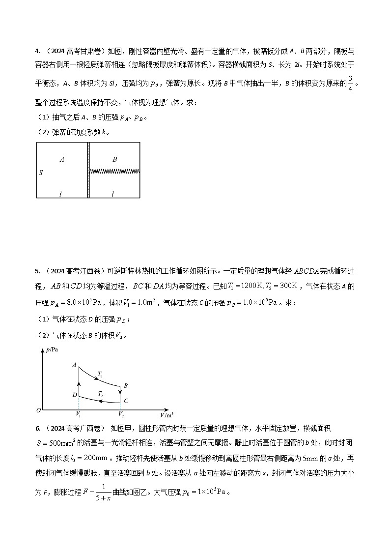 专题37气体-三年（2022-2024）高考物理真题分类汇编（全国通用）03