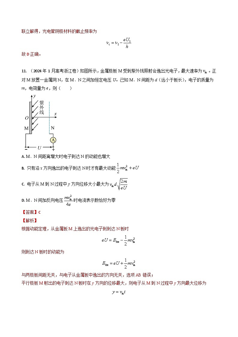 专题38光电效应-三年（2022-2024）高考物理真题分类汇编（全国通用）03