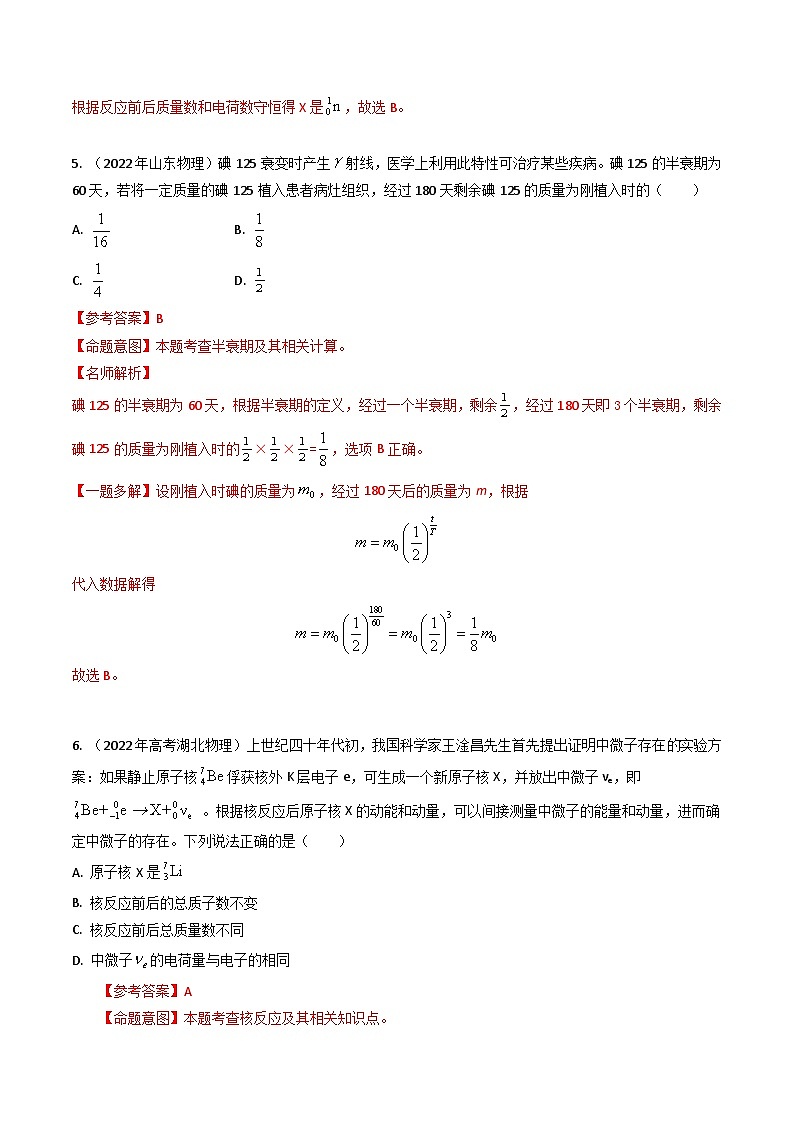 专题40核反应和核能-三年（2022-2024）高考物理真题分类汇编（全国通用）03