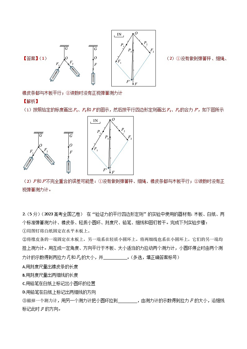 专题42力学验证性实验-三年（2022-2024）高考物理真题分类汇编（全国通用）03
