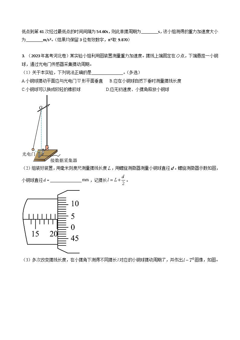 专题43力学测量性实验-三年（2022-2024）高考物理真题分类汇编（全国通用）03