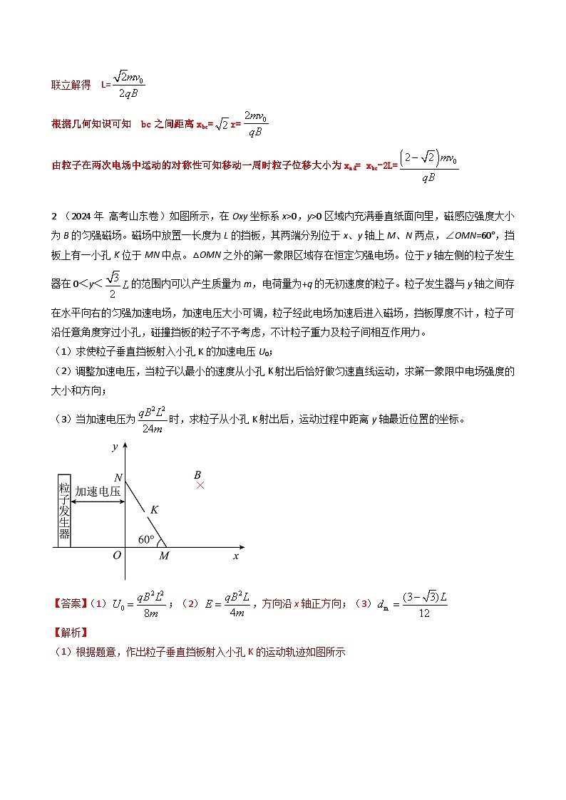 专题23带电粒子在电磁场中的运动-三年（2022-2024）高考物理真题分类汇编（全国通用）03