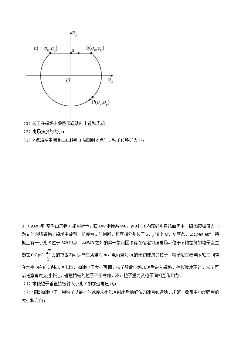 专题23带电粒子在电磁场中的运动-三年（2022-2024）高考物理真题分类汇编（全国通用）02