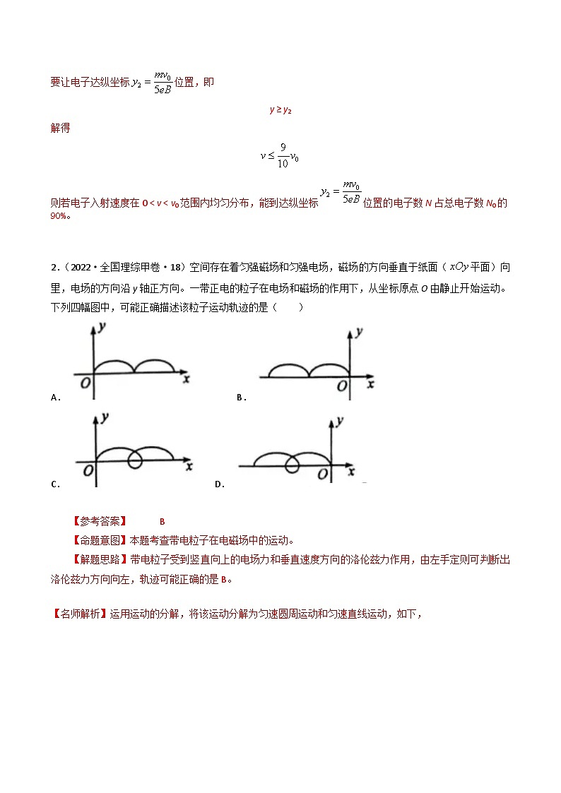 专题24带电粒子在复合场中的运动-三年（2022-2024）高考物理真题分类汇编（全国通用）03