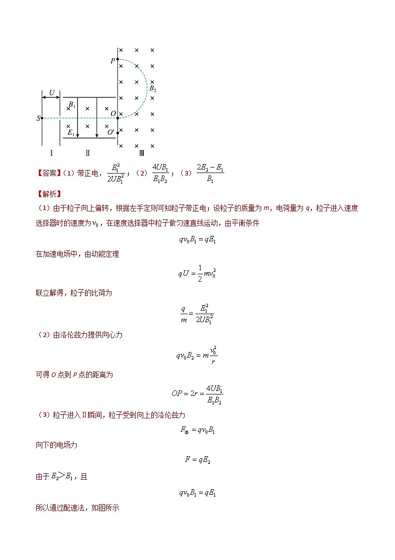 专题25质谱仪、回旋加速器、带电粒子在交变电磁场中运动-三年（2022-2024）高考物理真题分类汇编（全国通用）02