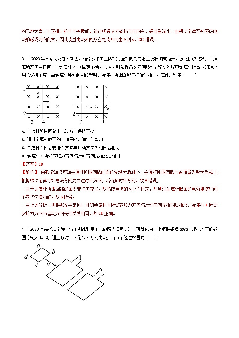 专题27楞次定律和法拉第电磁感应定律-三年（2022-2024）高考物理真题分类汇编（全国通用）03