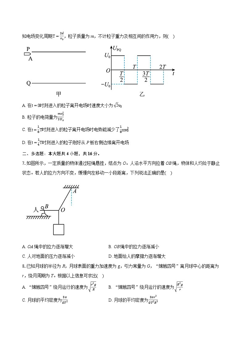 2024湖南省雅礼七校高一下学期期末考试物理试卷含解析第3页