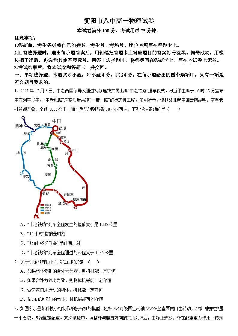 2024衡阳八中高一下学期期末考试物理试卷含答案第1页