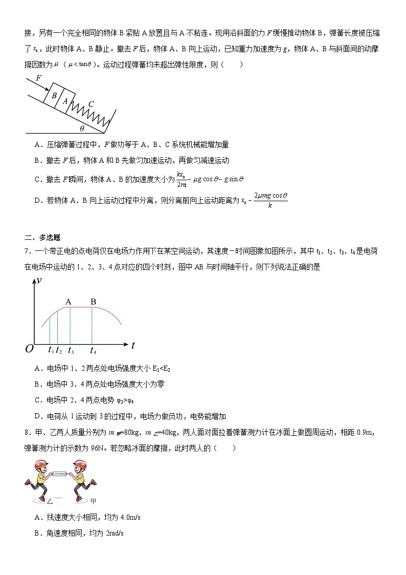 2024衡阳八中高一下学期期末考试物理试卷含答案第3页