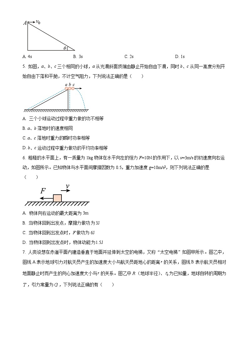 四川省眉山市仁寿县三校联考2023-2024学年高一下学期7月期末考试物理试题（Word版附解析）02