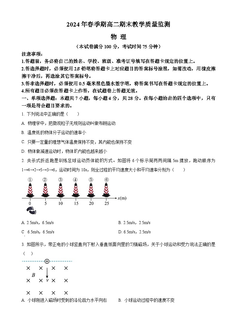 广西玉林市2023-2024学年高二下学期7月期末考试物理试题（Word版附解析）第1页