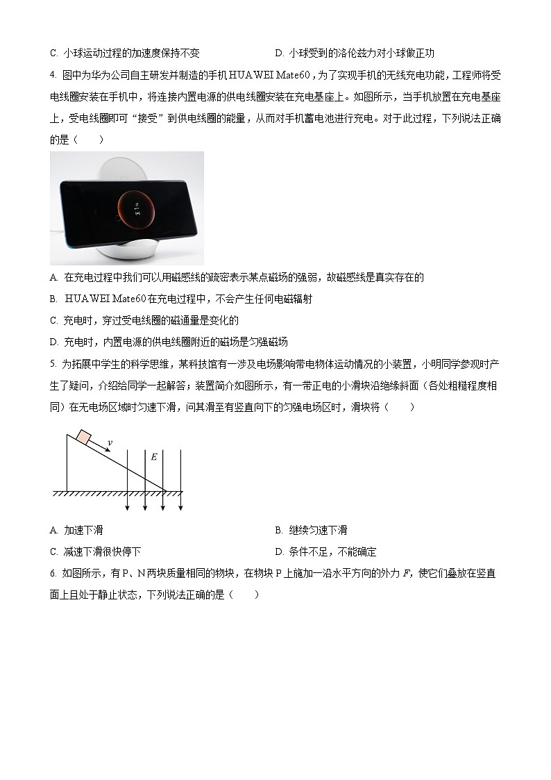 广西玉林市2023-2024学年高二下学期7月期末考试物理试题（Word版附解析）第2页