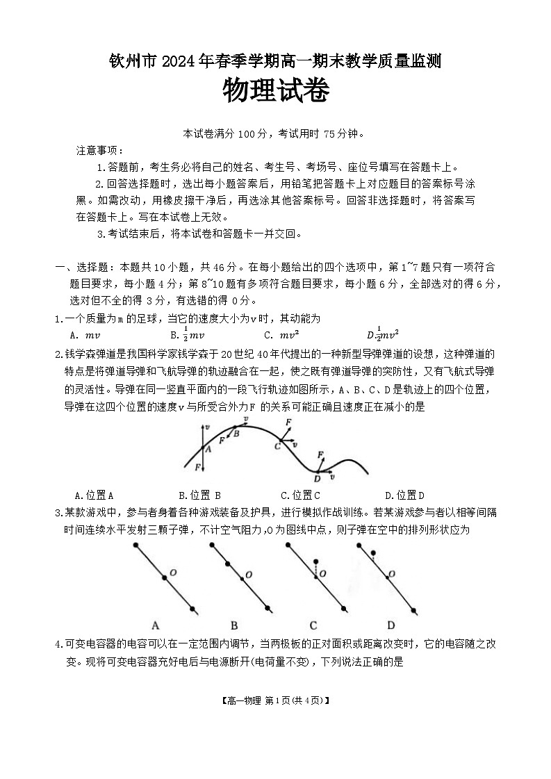广西钦州市2023-2024学年高一下学期期末考试物理试题（Word版附答案）第1页