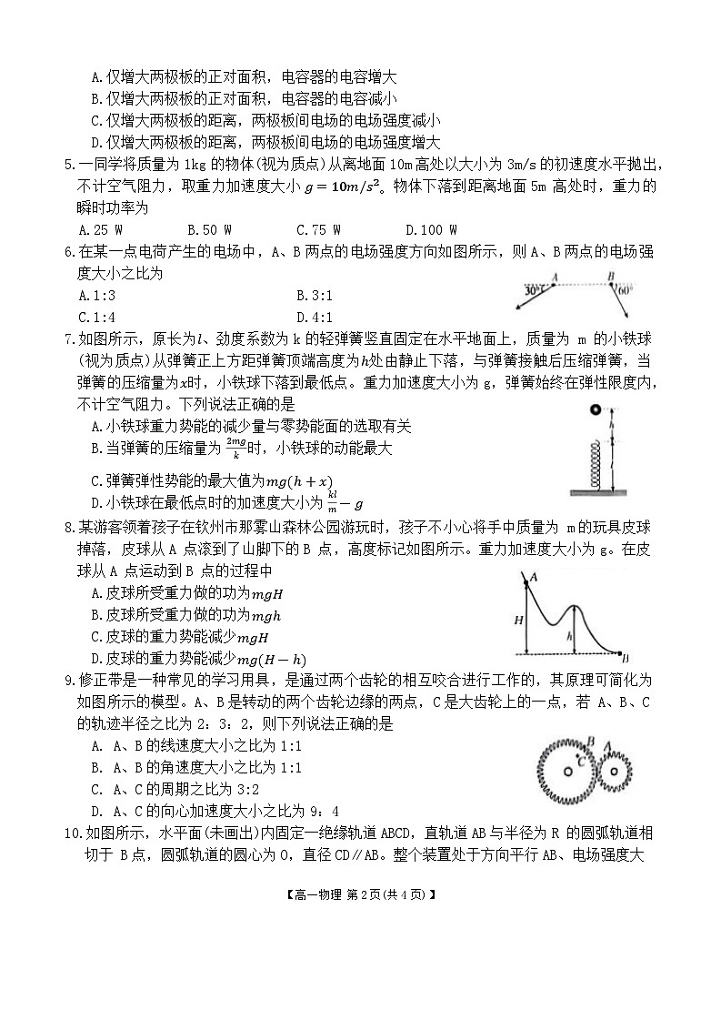 广西钦州市2023-2024学年高一下学期期末考试物理试题（Word版附答案）第2页
