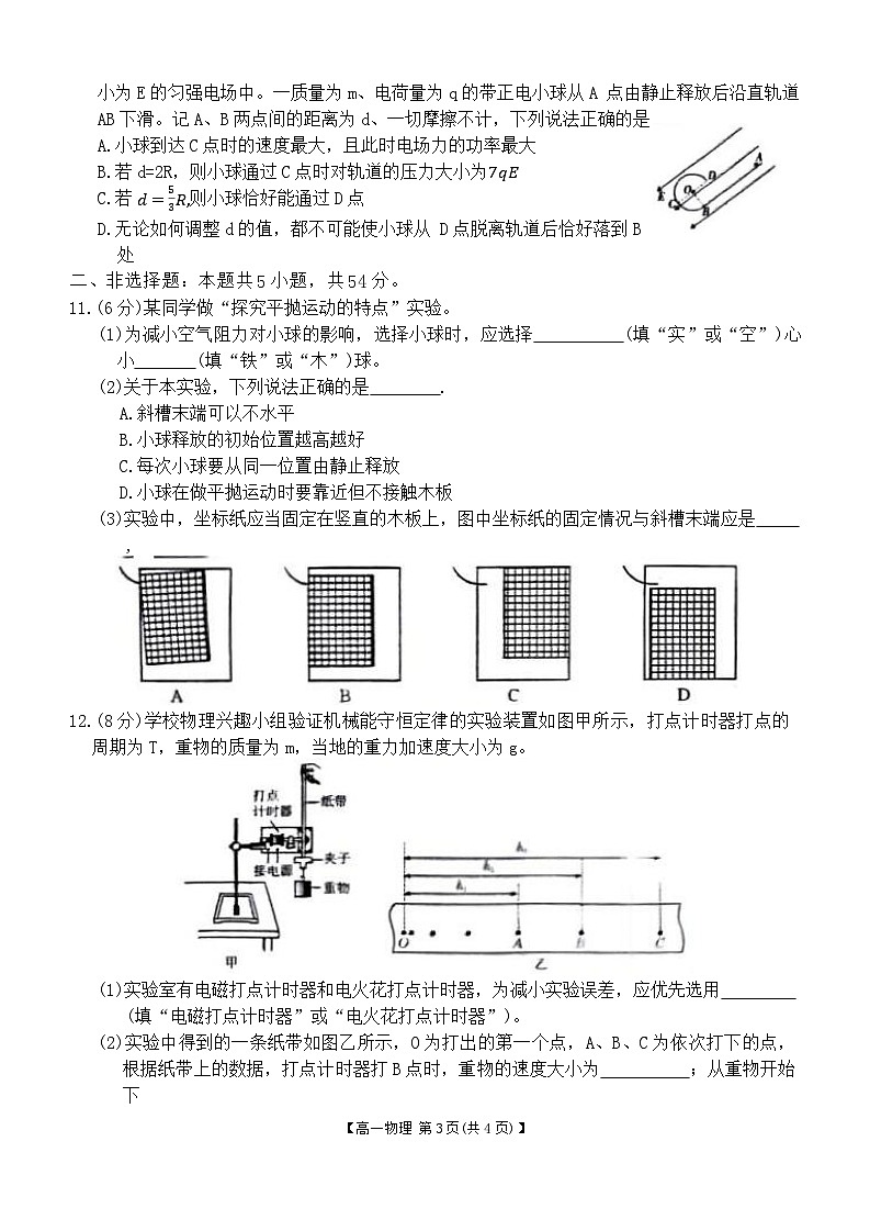 广西钦州市2023-2024学年高一下学期期末考试物理试题（Word版附答案）第3页