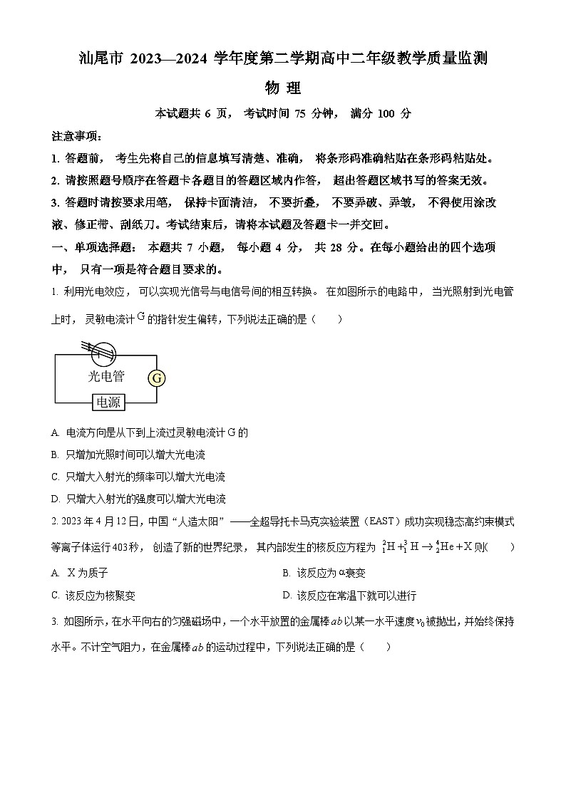 广东省汕尾市2023-2024学年高二下学期7月期末考试物理试题（Word版附解析）01