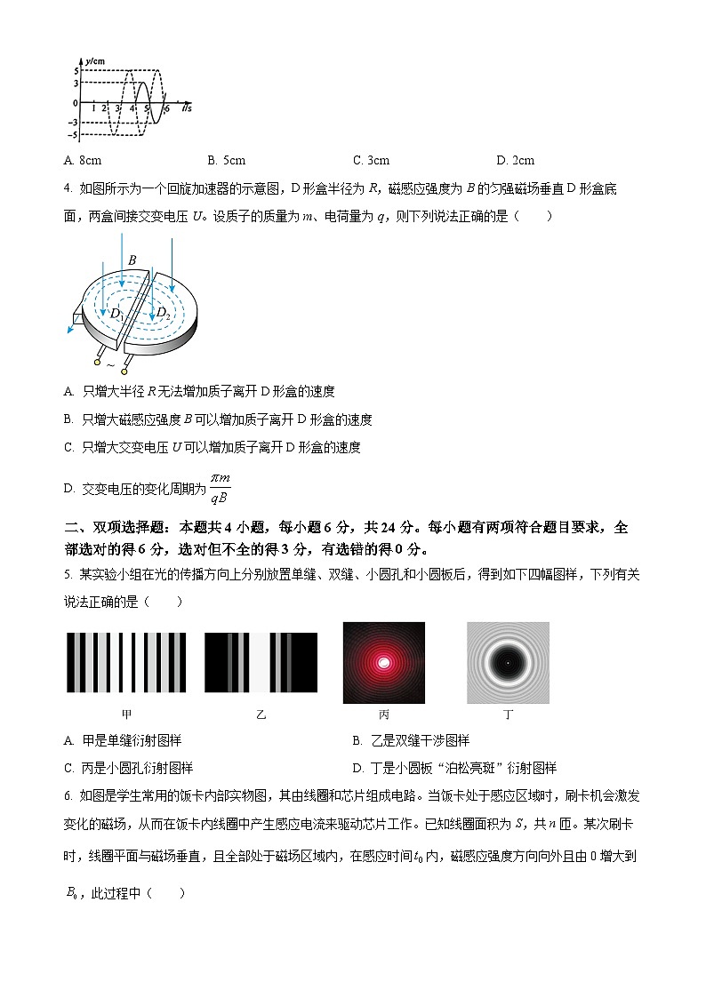 福建省福州市闽侯县闽江口协作校2023-2024学年高二下学期7月期末考试物理试题（Word版附解析）02
