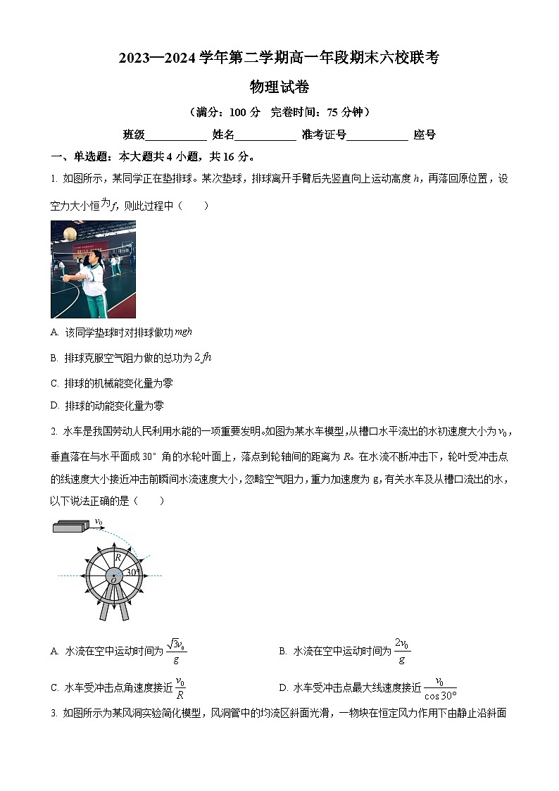 福建省福州市六校2023-2024学年高一下学期期末联考物理试题（Word版附解析）第1页