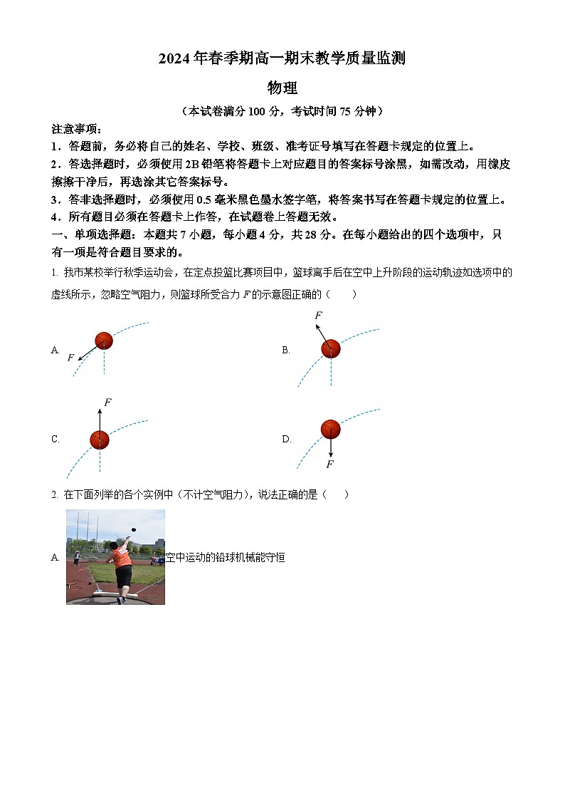 广西来宾市玉林市2023-2024学年高一下学期7月期末考试物理试题（Word版附解析）01