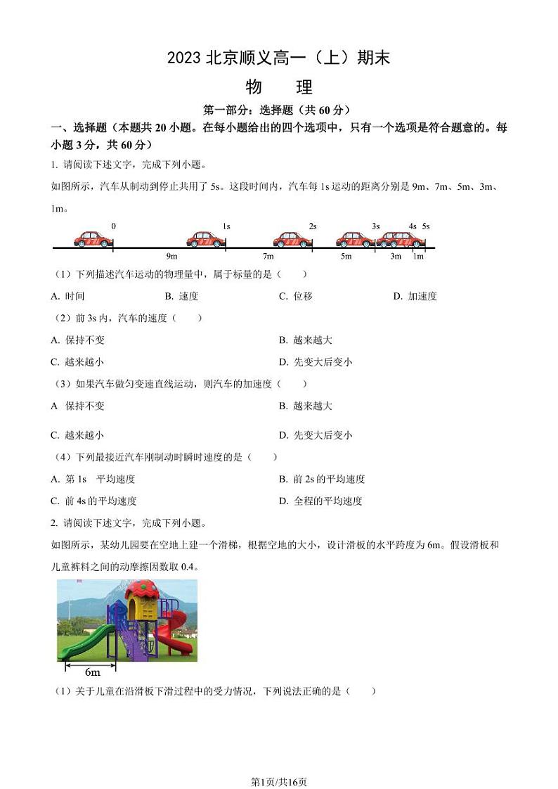 2023年北京顺义高一上学期期末物理试卷及答案（教师版）第1页