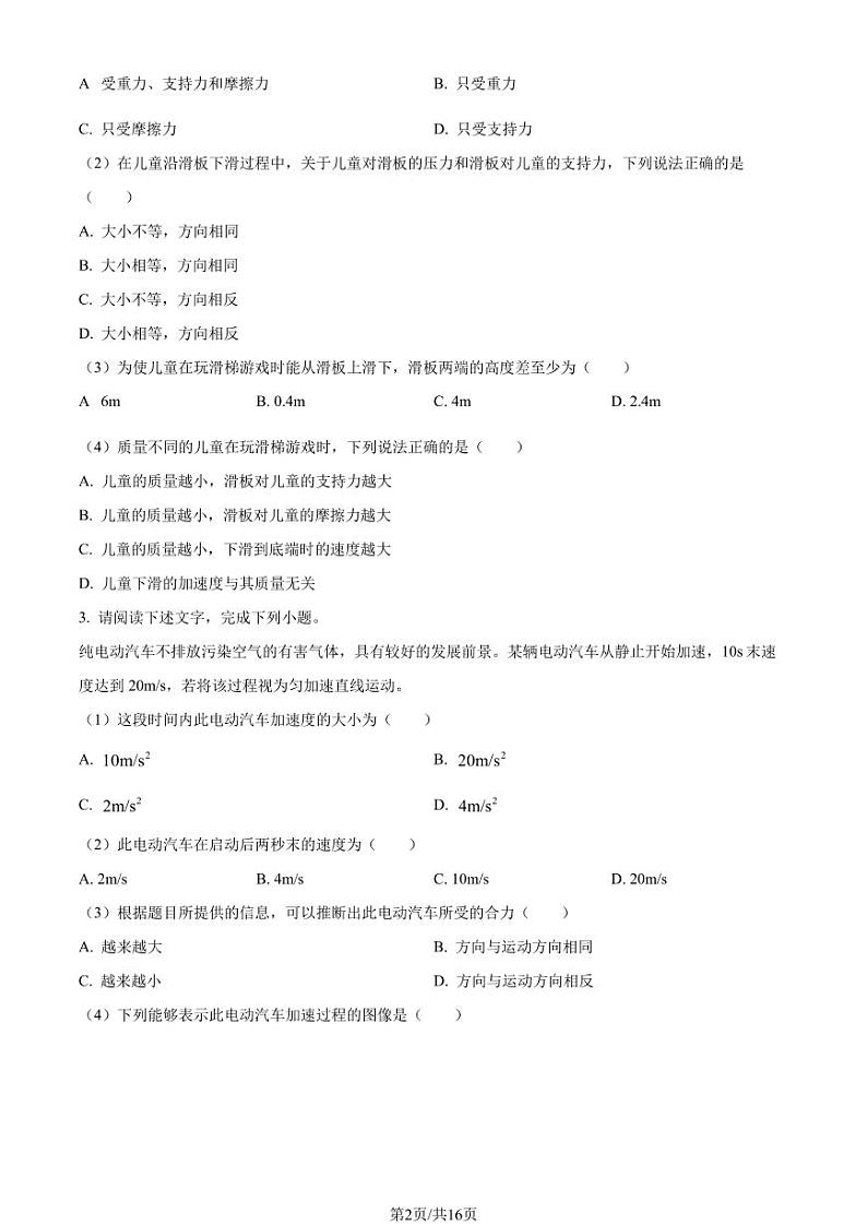 2023年北京顺义高一上学期期末物理试卷及答案（教师版）第2页