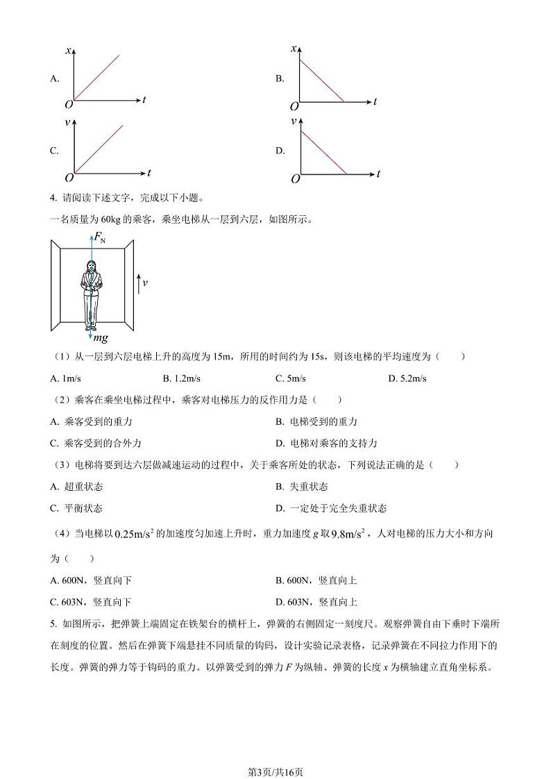 2023年北京顺义高一上学期期末物理试卷及答案（教师版）第3页