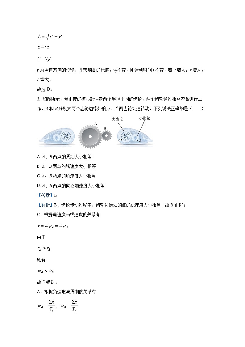 [物理][期末]北京市大兴区2023-2024学年高一下学期期末试卷(解析版)第2页