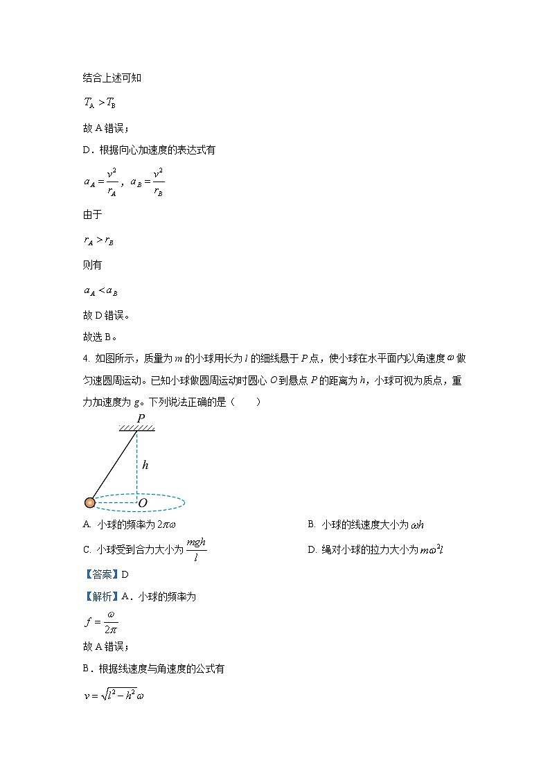 [物理][期末]北京市大兴区2023-2024学年高一下学期期末试卷(解析版)第3页
