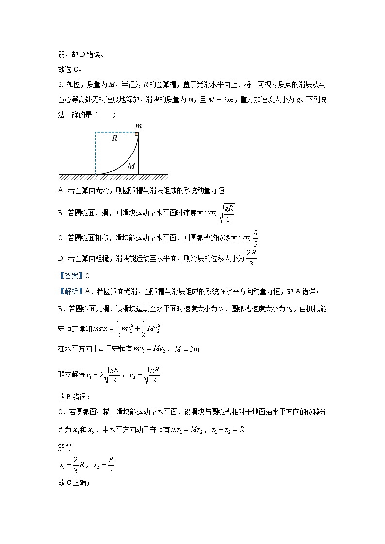 [物理]湘豫名校联考2023_2024学年高三下学期第四次模拟考试试卷(解析版)02