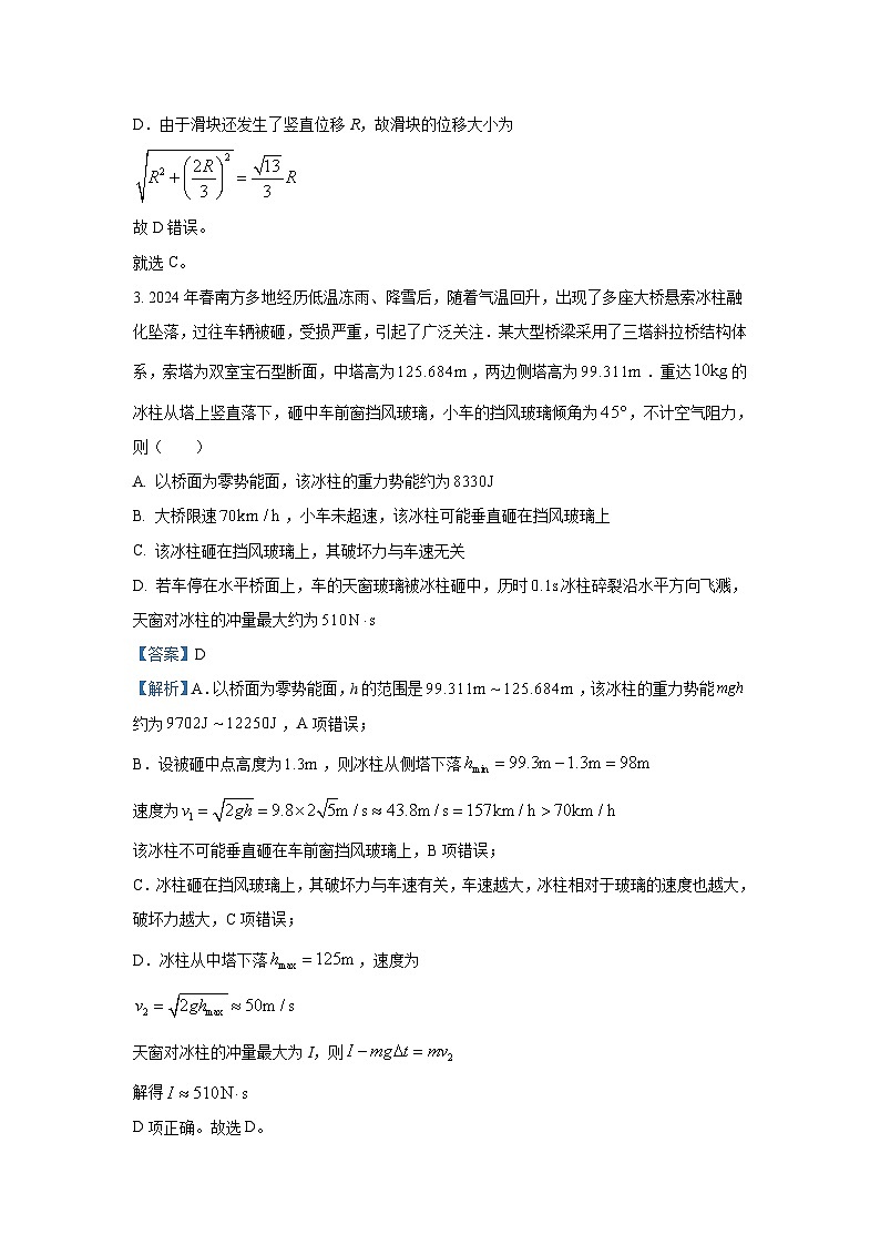 [物理]湘豫名校联考2023_2024学年高三下学期第四次模拟考试试卷(解析版)03