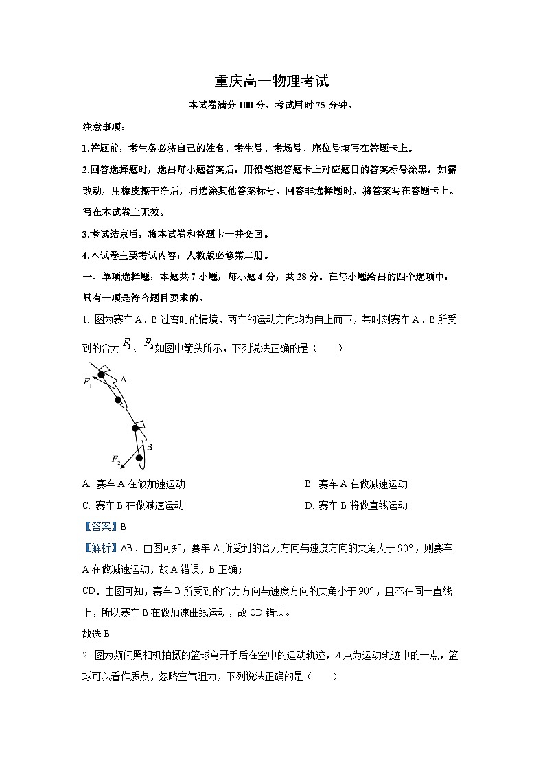 [物理]重庆市璧山来凤中学等九校2023-2024学年高一下学期5月月考试题(解析版)第1页