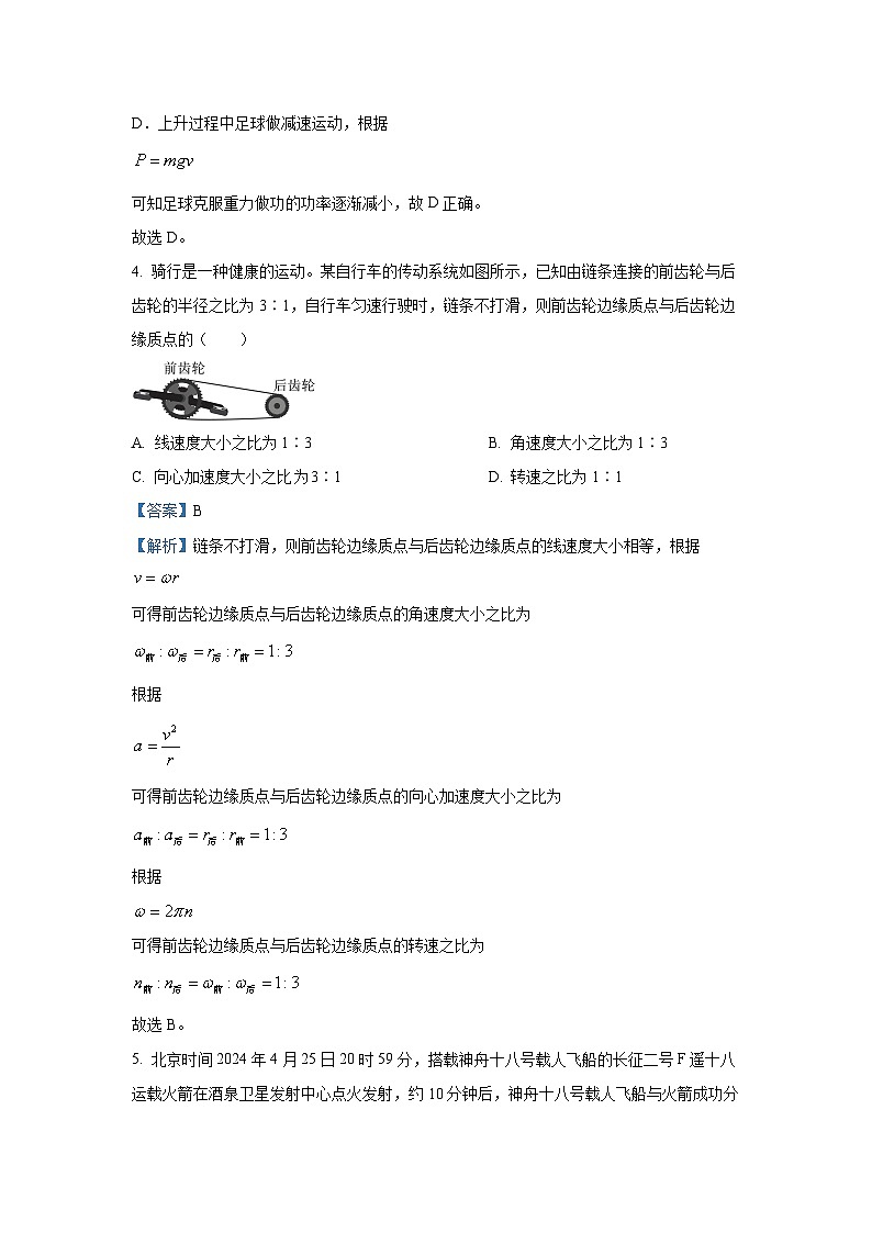 [物理]重庆市璧山来凤中学等九校2023-2024学年高一下学期5月月考试题(解析版)第3页