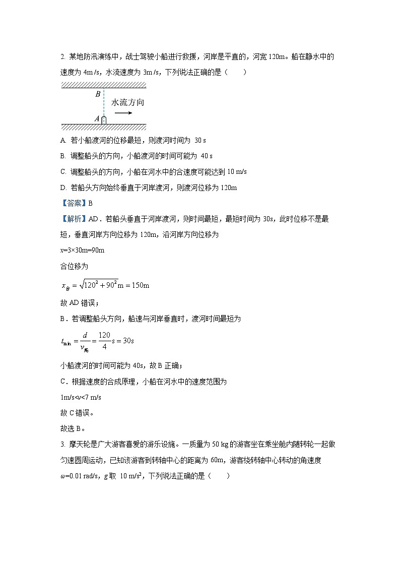 [物理][期末]广东省肇庆市2023-2024学年高一下学期期末考试试题(解析版)02