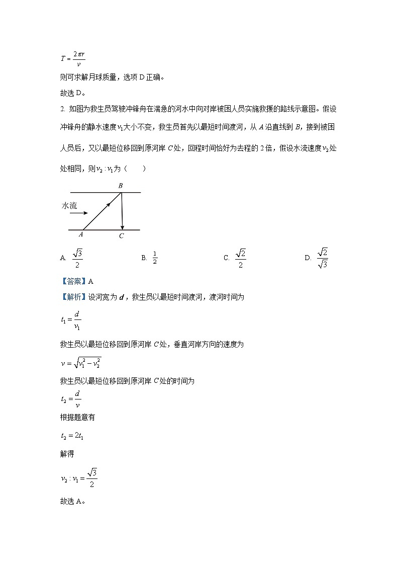 [物理][期末]河南省信阳市固始县永和高中联考2023-2024学年高一下学期7月期末试题(解析版)02